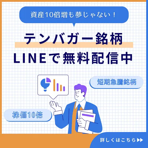 無料の株LINE