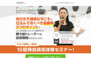 ウルフ村田の投資セミナーを口コミ検証 サイトトップ