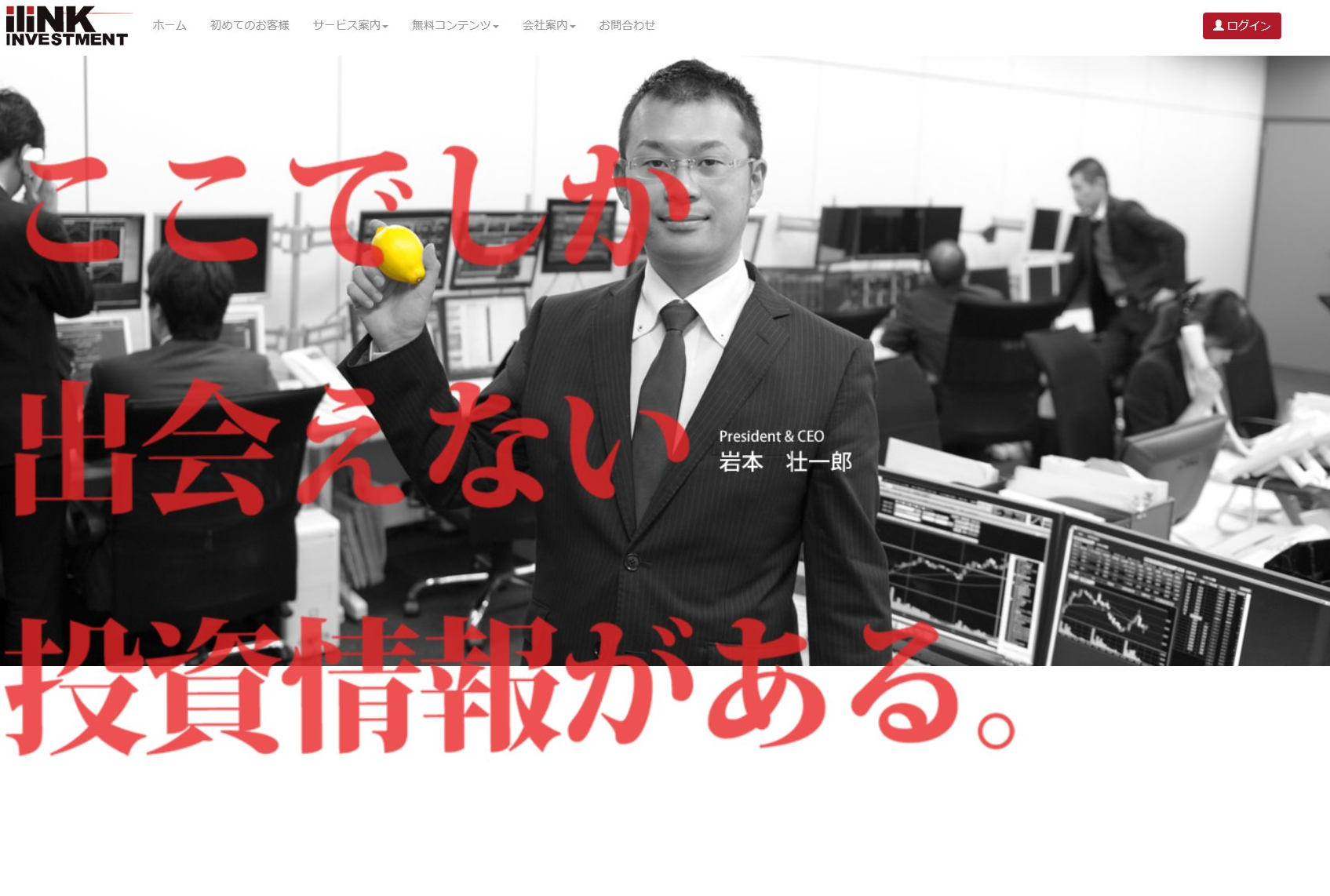 投資顧問アイリンクインベストメントの投資詐欺の実態を潜入捜査！悪徳サイトの可能性は？ | おすすめ株サイトレビュー