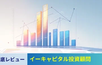 イーキャピタル投資顧問