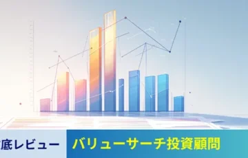 バリューサーチ投資顧問