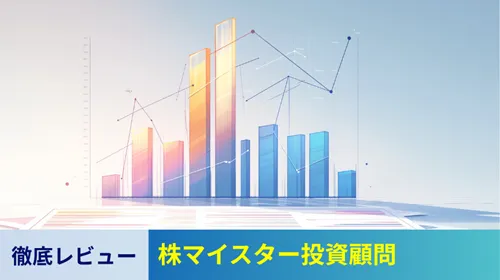 株マイスター投資顧問