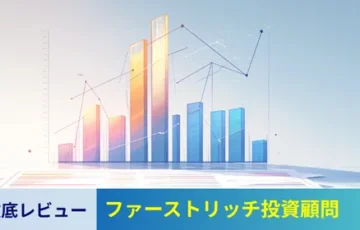 ファーストリッチ投資顧問