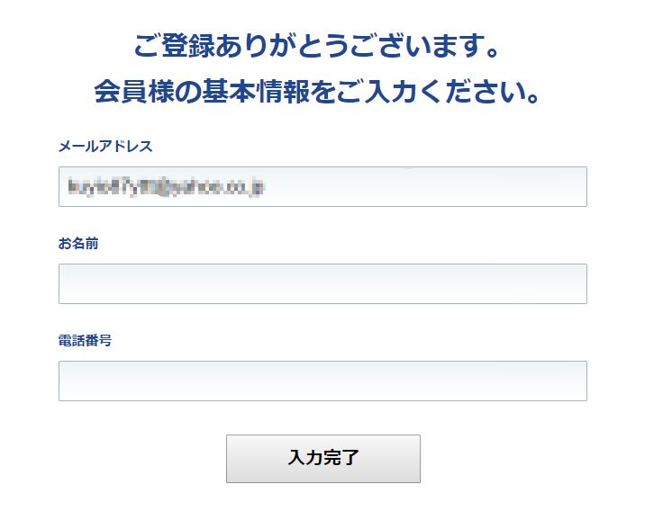 キングトレード投資顧問のクチコミ検証 登録画面