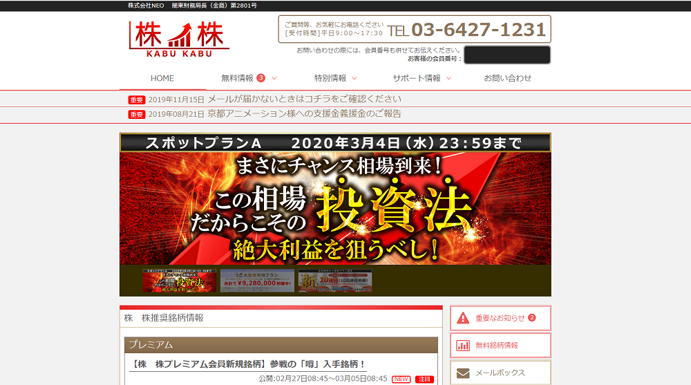 ミリオンストック投資顧問の口コミ検証 株株