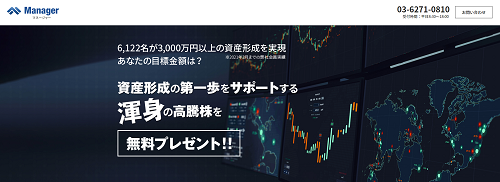 株サイト「マネージャー」