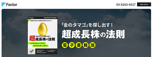ファクターの公式サイト