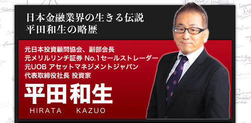 株ドカンのアナリスト平田和生