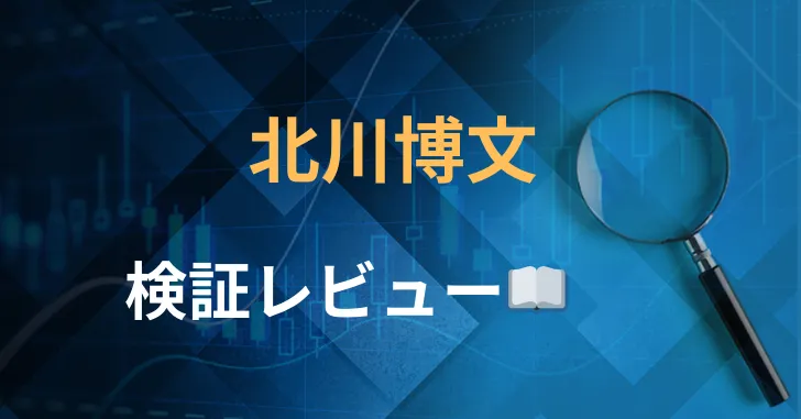 北川博文　評判