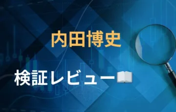 内田博史　評判