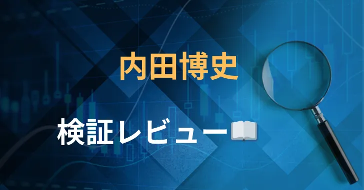 内田博史　評判