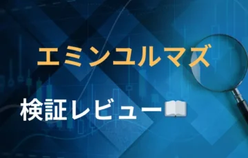 エミンユルマズ　評判