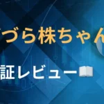 ひげづら投資チャンネル　評判