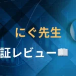 にぐ先生　評判