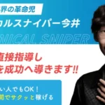 KUJIRAスナイパー