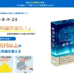 株革命24（株・革・命-24-）