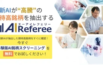 AIReferee（エーアイレフェリー）