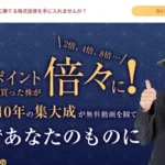 株コンプリート