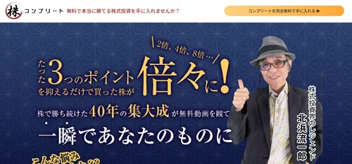 株コンプリート